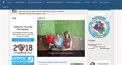 Desktop Screenshot of pavlovskoe-sp.ru