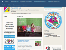 Tablet Screenshot of pavlovskoe-sp.ru